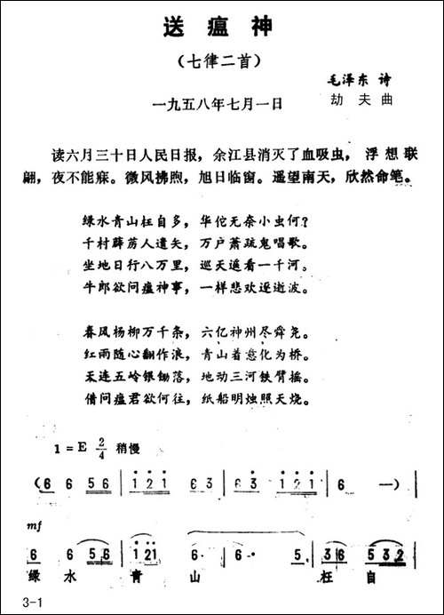 送瘟神·七律二首-毛泽东词-劫夫曲