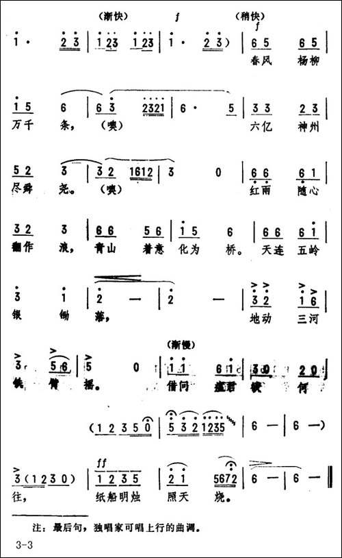 送瘟神·七律二首-毛泽东词-劫夫曲