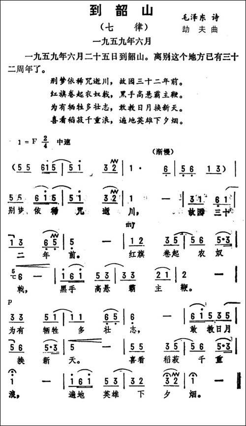 到韶山·七律-毛泽东词-劫夫曲