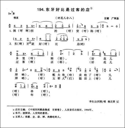 东牙好比是过客的店