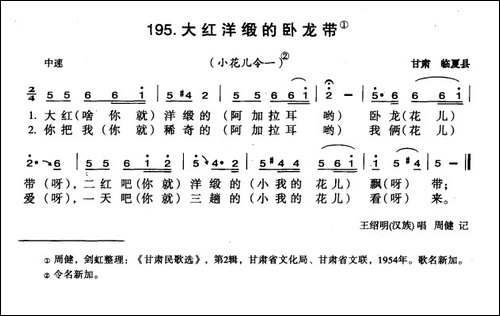 大红洋缎的卧龙带