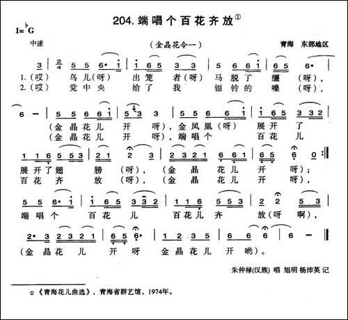 端唱个百花齐放