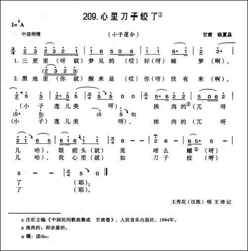 心里刀子绞了