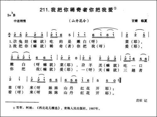 我把你稀奇者你把我爱