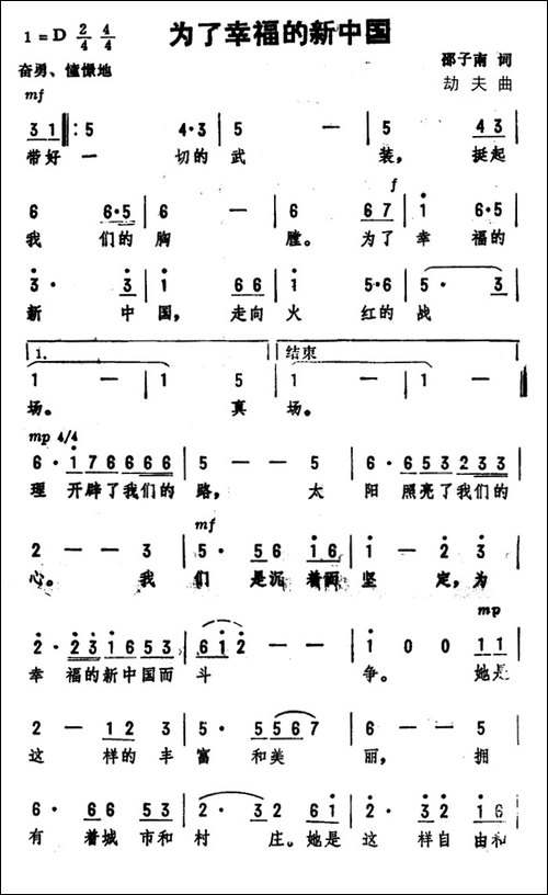 为了幸福的新中国