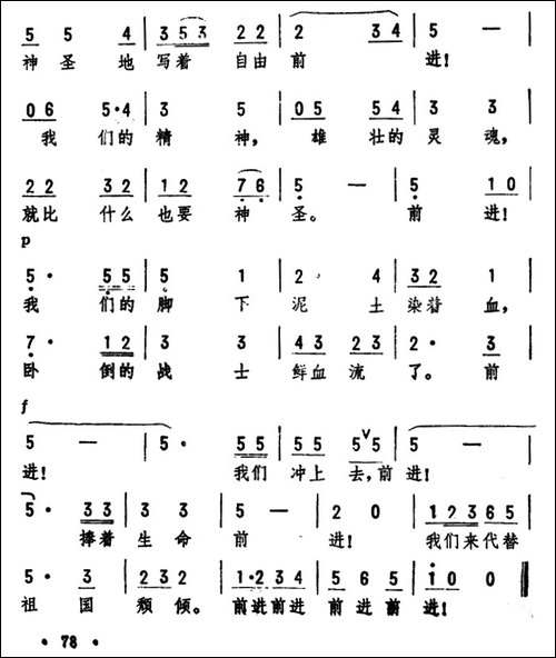 战歌-[匈牙利]裴多菲原诗、邵子南改词-劫夫曲