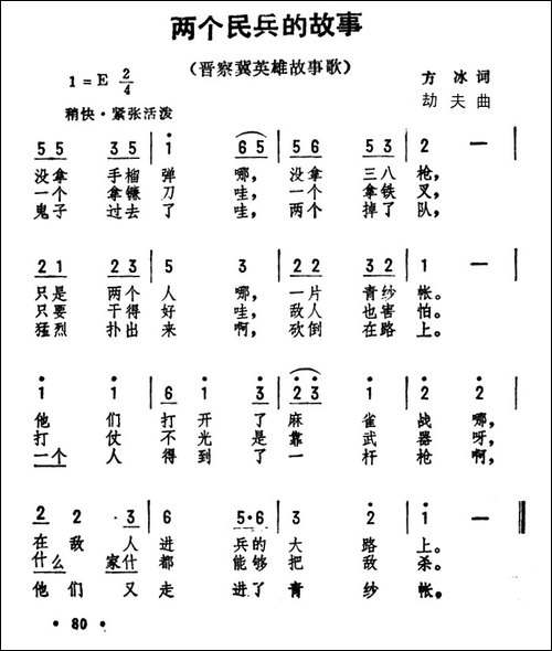 两个民兵的故事