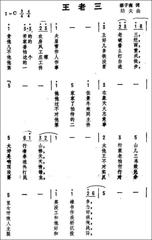 王老三