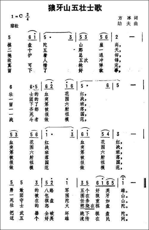 狼牙山五壮士歌