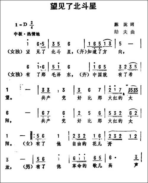 望见了北斗星