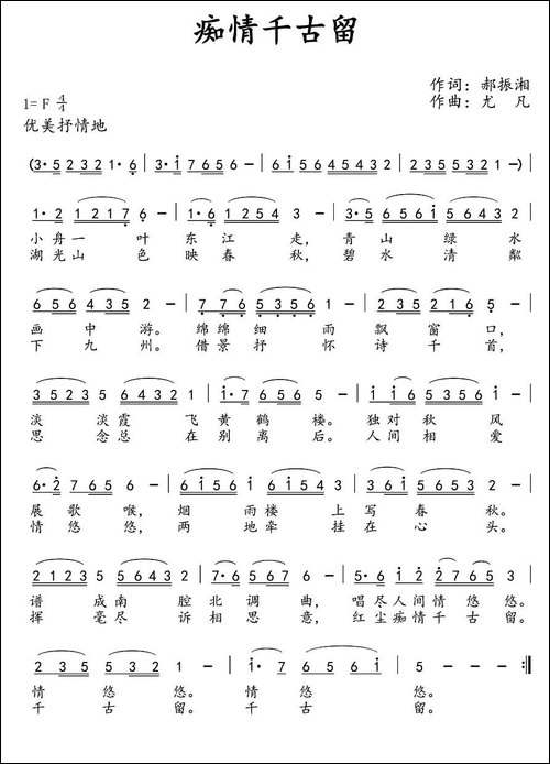 痴情千古留