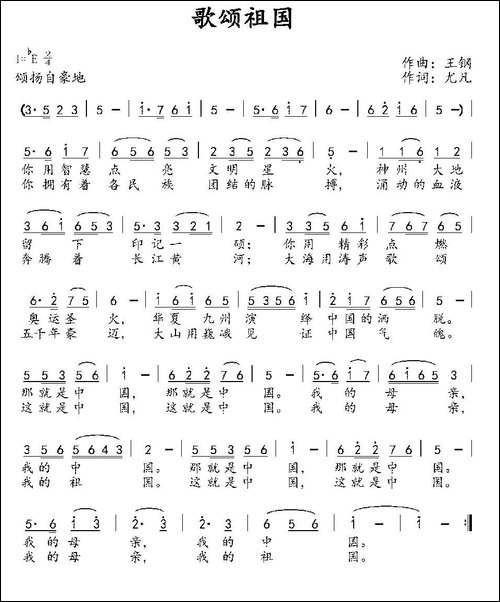 歌颂祖国