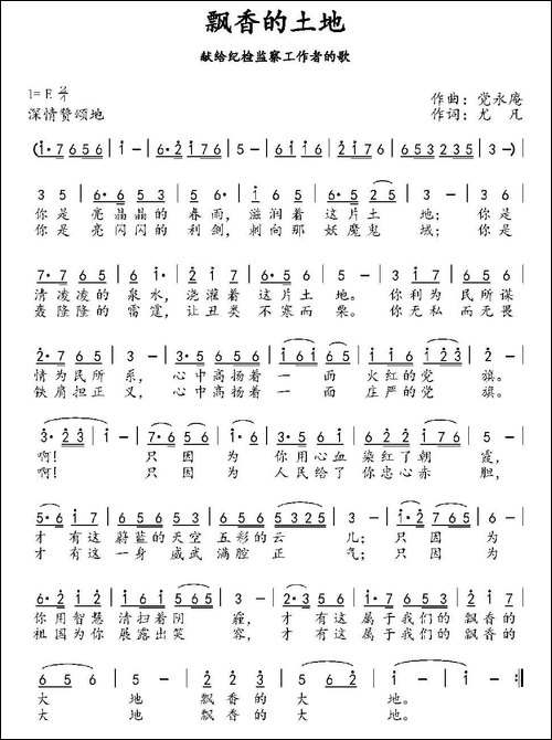 飘香的土地-党永庵词-尤凡曲