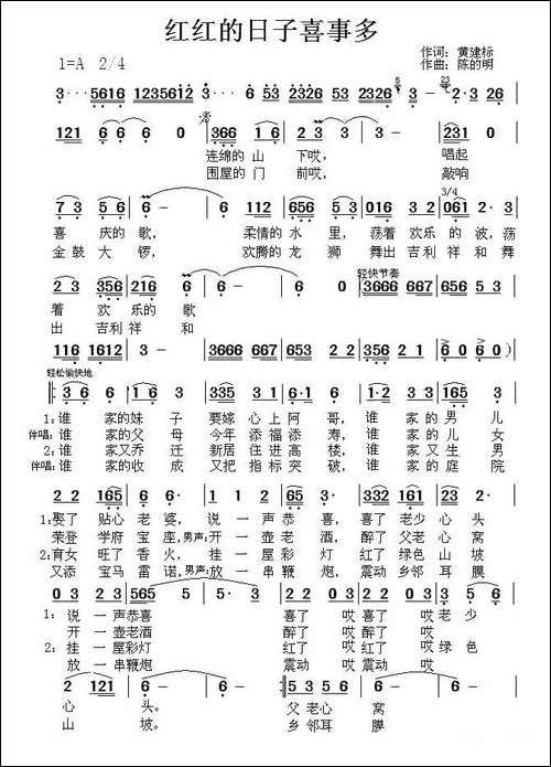 红红的日子喜事多