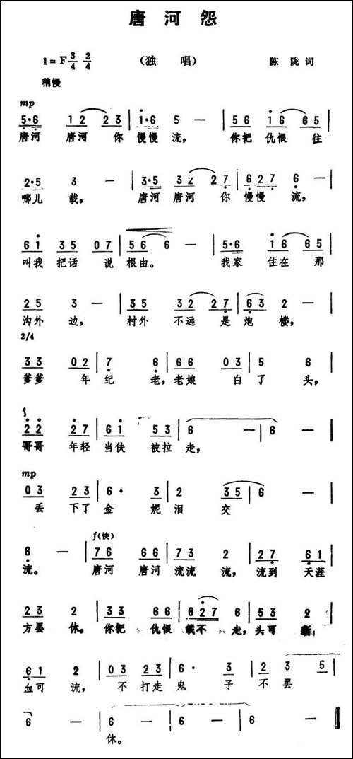 唐河怨
