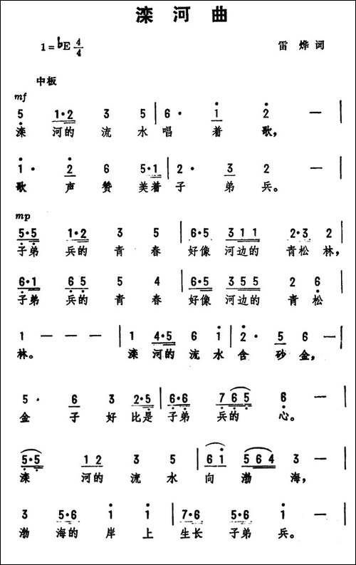 滦河曲
