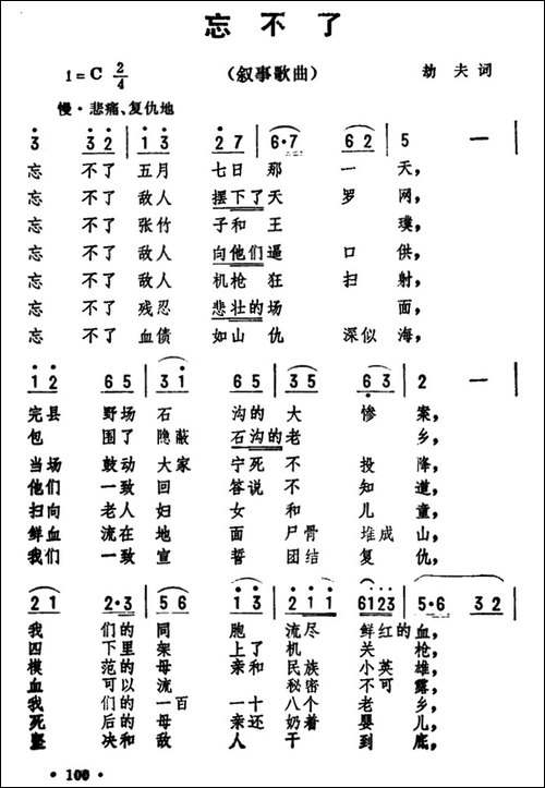 忘不了-劫夫-词曲