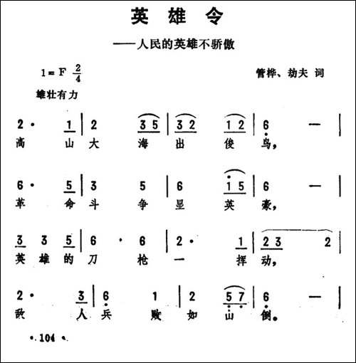 英雄令-
