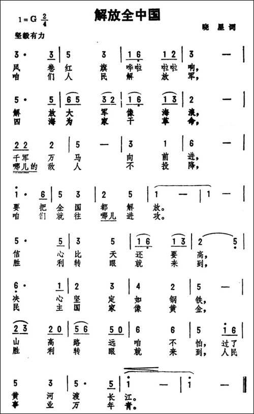 解放全中国