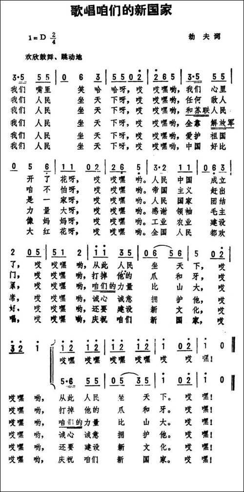 歌唱咱们的新国家