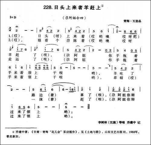 日头上来者羊赶上