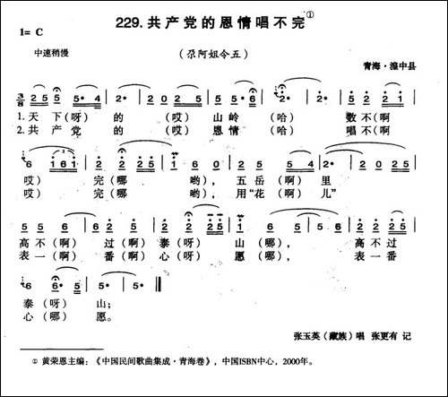 共产党的恩情唱不完