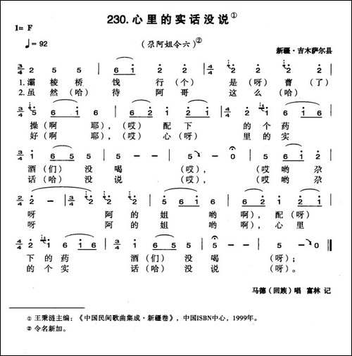 心里的实话没说