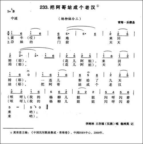 把阿哥站成个老汉
