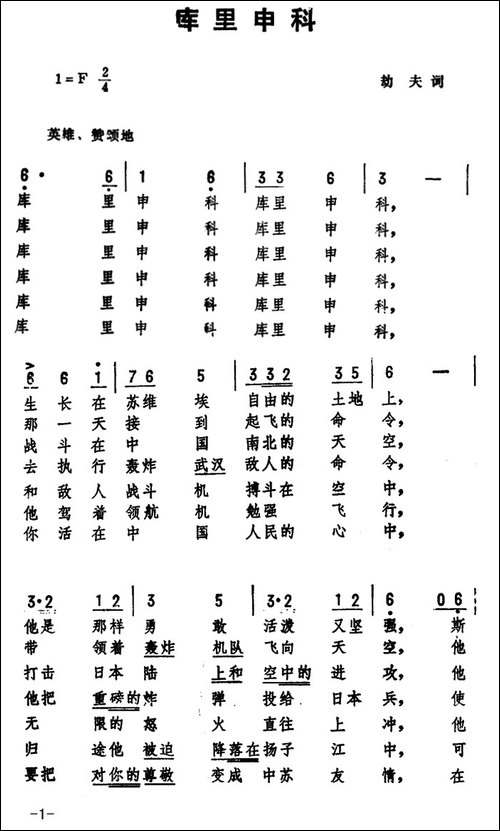 库里申科