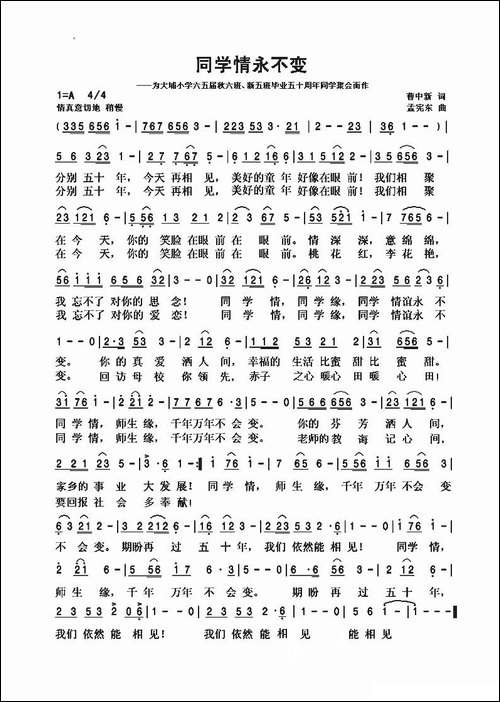 同学情永不变