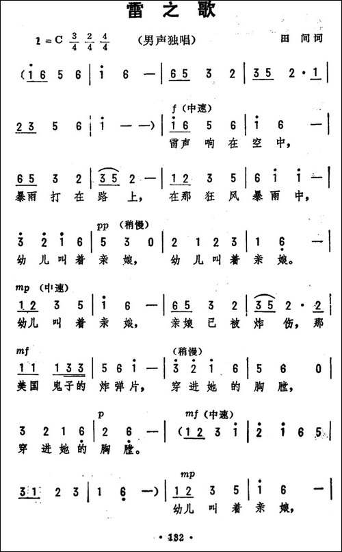 雷之歌