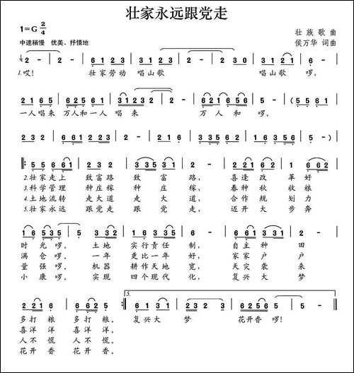 壮家永远跟党走