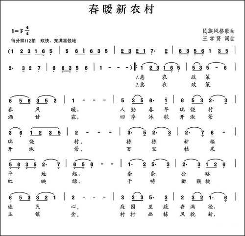 春暖新农村
