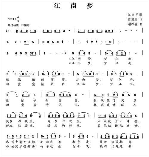 江南梦-蔡宗周词-谢希盛曲
