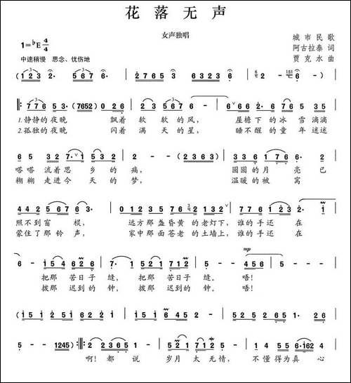 花落无声-阿古拉泰词-贾克水曲