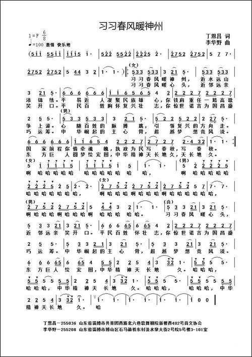 习习春风暖神州-丁恩昌词-李华野曲