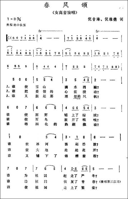 春风颂-倪音海、倪维德词-彦克曲