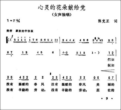心灵的花朵献给党