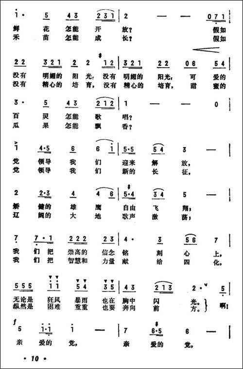 心灵的花朵献给党