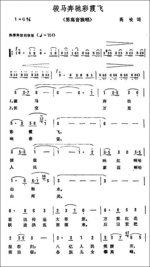 骏马奔驰彩霞飞