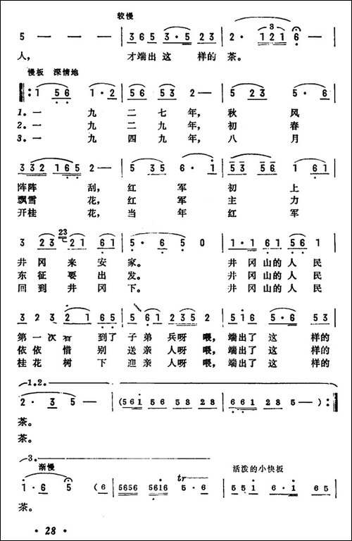 井冈山一碗茶