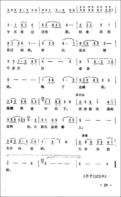 井冈山一碗茶