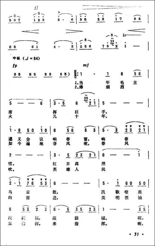 遵义会议响春雷