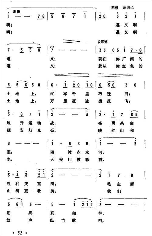 遵义会议响春雷