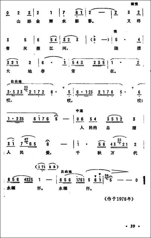千秋万代永缅怀