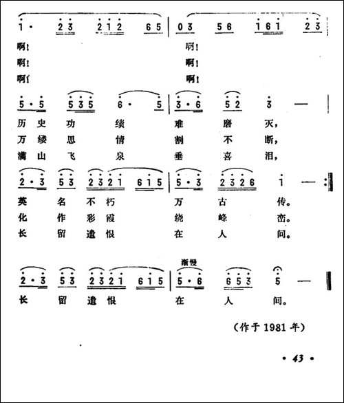 安源山-怀念少奇同志