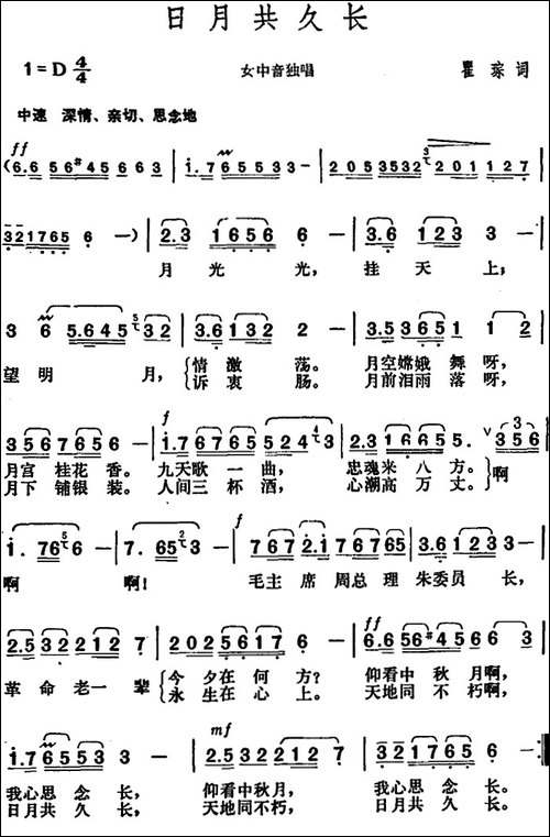 日月共久长