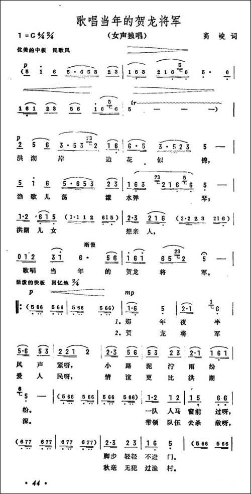 歌唱当年的贺龙将军