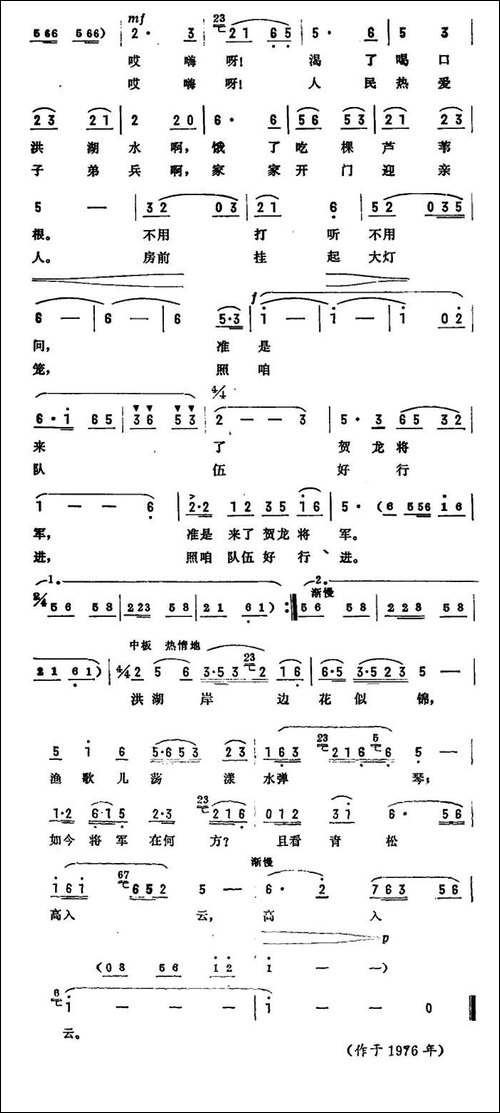 歌唱当年的贺龙将军