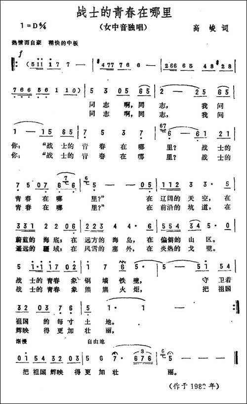 战士的青春在哪里